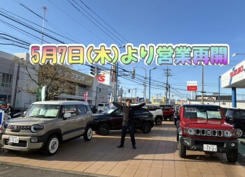 5月7日より営業再開いたします。